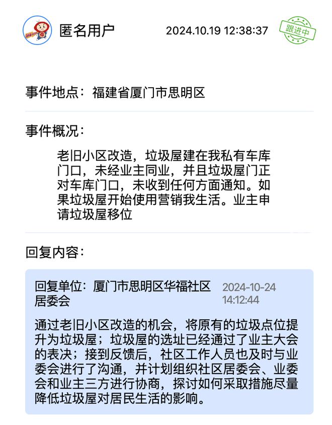 退租不退押金？这些诉求得到回应解决球盟会首页幼儿园负责人跑路、夜市(图4)