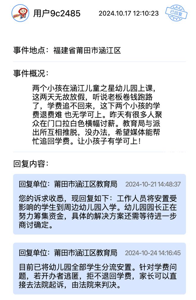 退租不退押金？这些诉求得到回应解决球盟会首页幼儿园负责人跑路、夜市(图6)