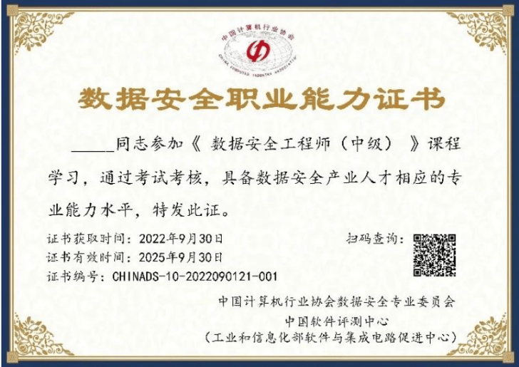 数据安全能力工程师适用人群球盟会网页登录